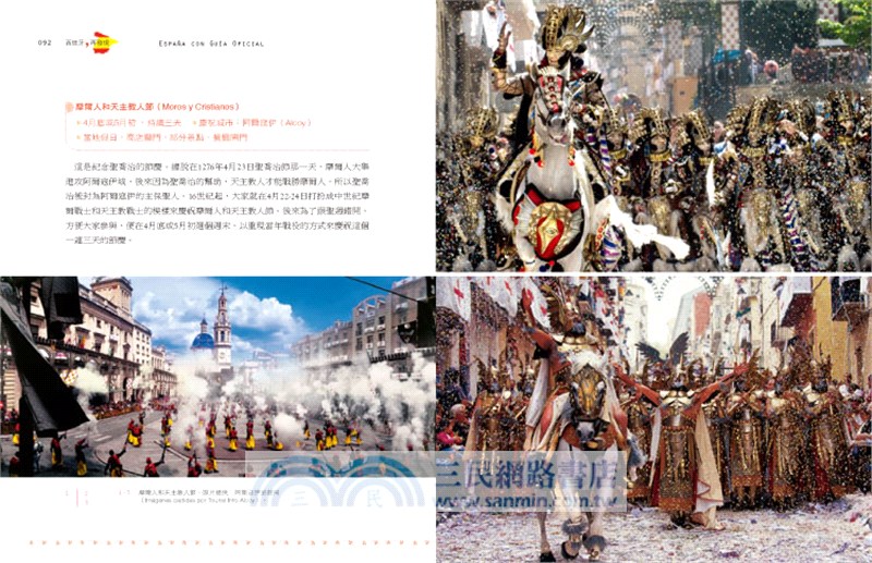 巴塞隆納+西班牙深度行（共二冊）