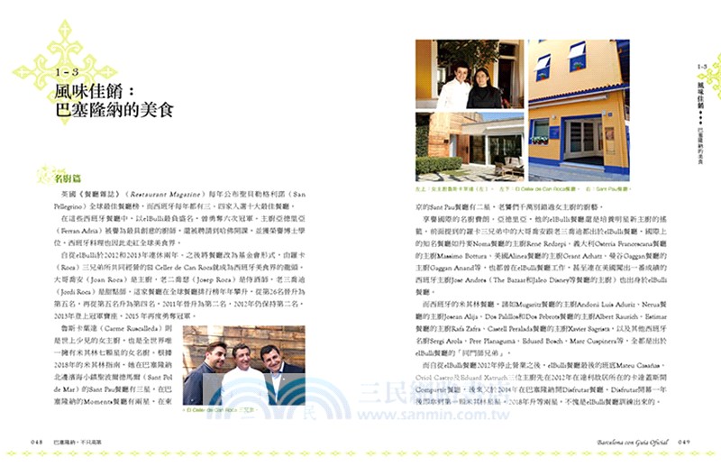 巴塞隆納+西班牙深度行（共二冊）