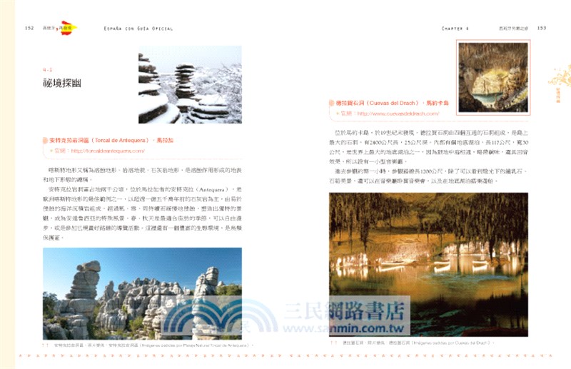 巴塞隆納+西班牙深度行（共二冊）