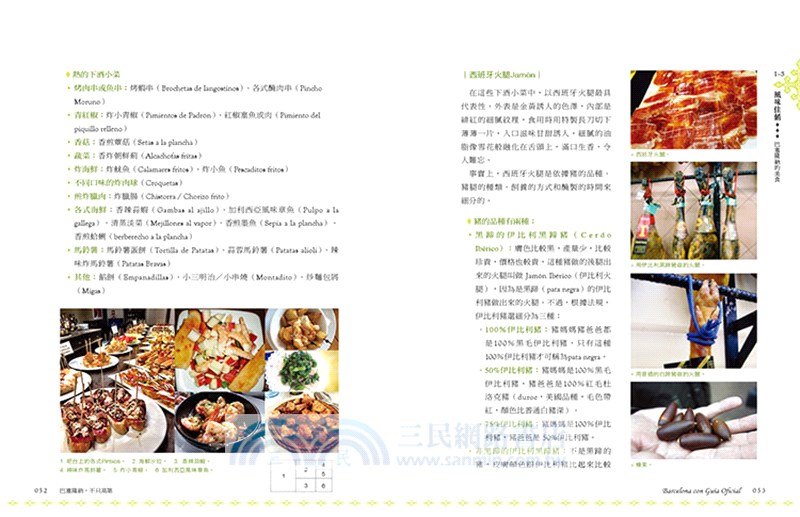 巴塞隆納+西班牙深度行（共二冊）