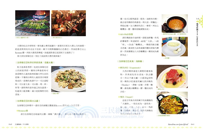 巴塞隆納+西班牙深度行（共二冊）