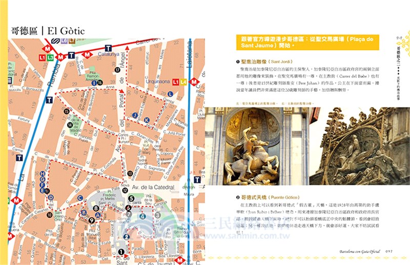 巴塞隆納+西班牙深度行（共二冊）