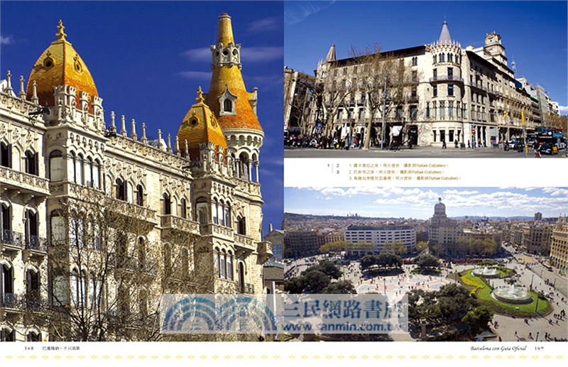巴塞隆納+西班牙深度行（共二冊）