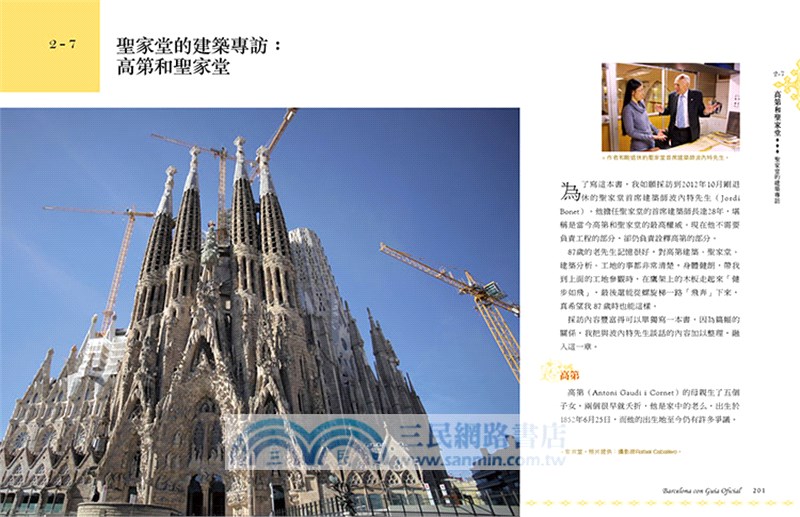 巴塞隆納+西班牙深度行（共二冊）