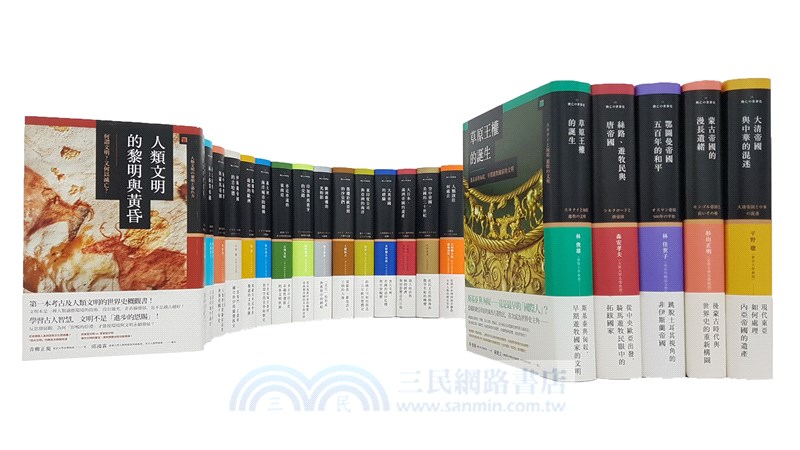 興亡的世界史（全套21卷） | 拾書所