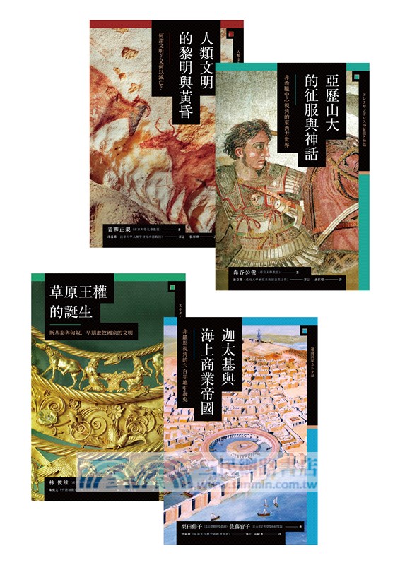 興亡的世界史（全套21卷）