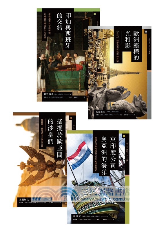 興亡的世界史（全套21卷）