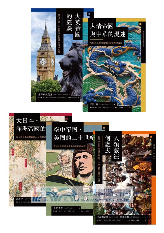 興亡的世界史（全套21卷）