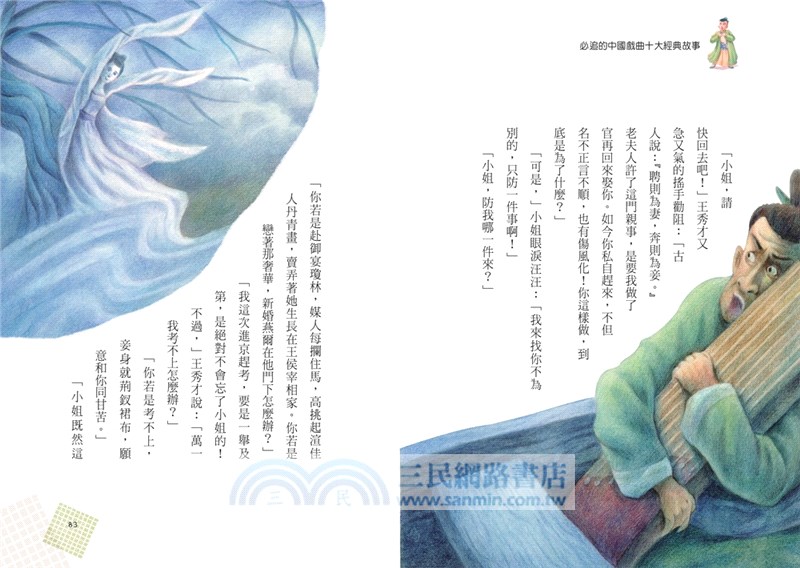 我們來追劇套書：《我們來追劇！必追的中國戲曲十大經典故事》＋《我們來追劇！必追的莎士比亞十大經典故事》（共二冊）