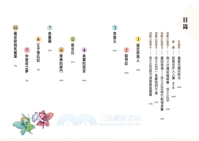 我們來追劇套書：《我們來追劇！必追的中國戲曲十大經典故事》＋《我們來追劇！必追的莎士比亞十大經典故事》（共二冊）