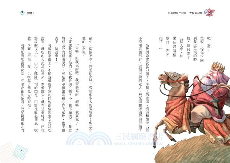 我們來追劇套書：《我們來追劇！必追的中國戲曲十大經典故事》＋《我們來追劇！必追的莎士比亞十大經典故事》（共二冊）