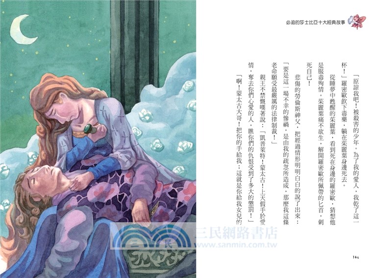 我們來追劇套書：《我們來追劇！必追的中國戲曲十大經典故事》＋《我們來追劇！必追的莎士比亞十大經典故事》（共二冊）