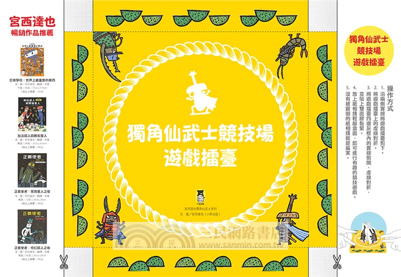 宮西達也獨角仙武士系列套書（共五冊）