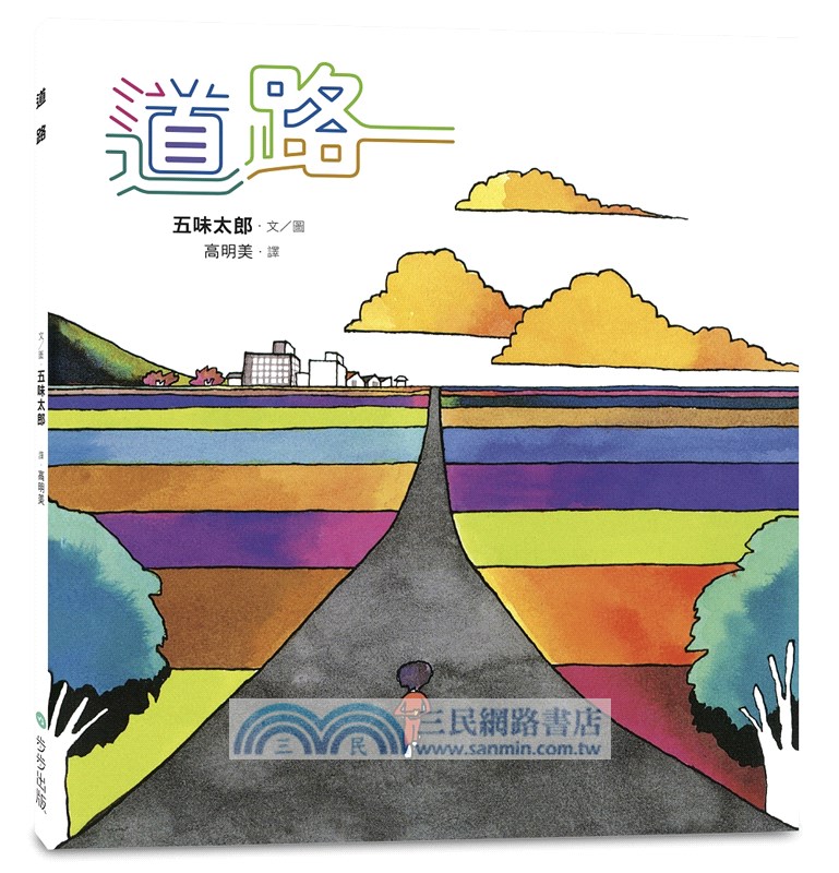 典藏科學之友50周年特選繪本（共3冊）
