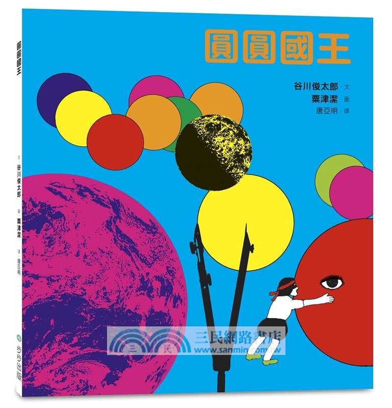 典藏科學之友50周年特選繪本（共3冊）