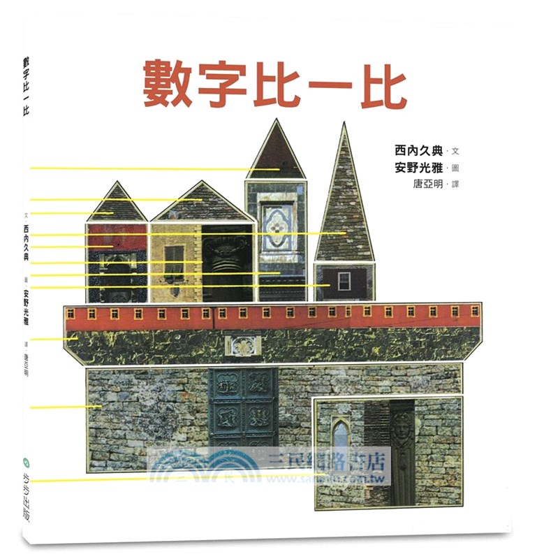 典藏科學之友50周年特選繪本（共3冊）