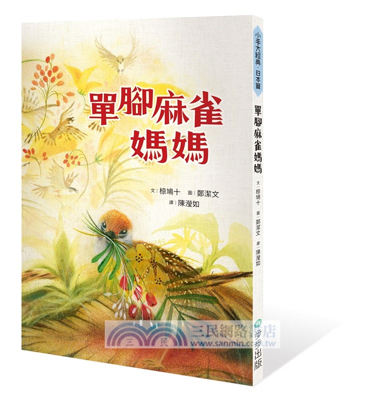 小手大經典橋梁書日本篇（共五冊）