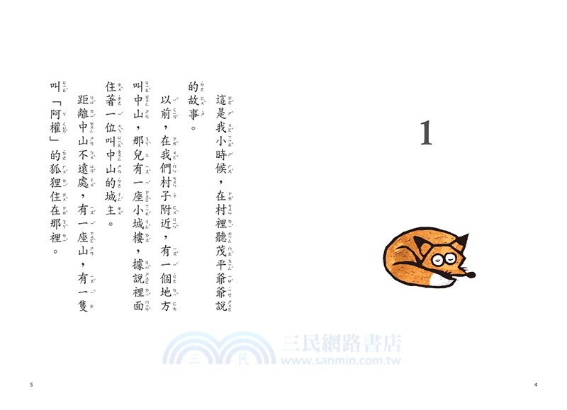 小手大經典橋梁書日本篇（共五冊）