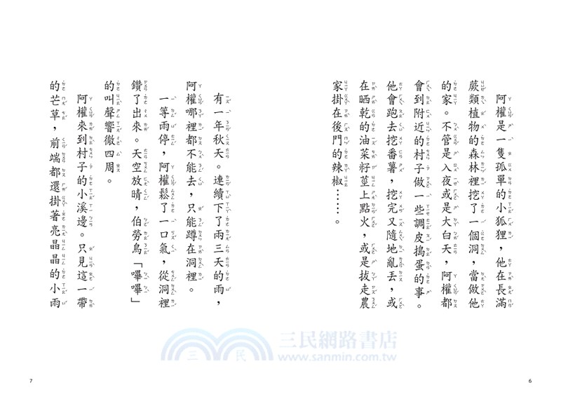 小手大經典橋梁書日本篇（共五冊）