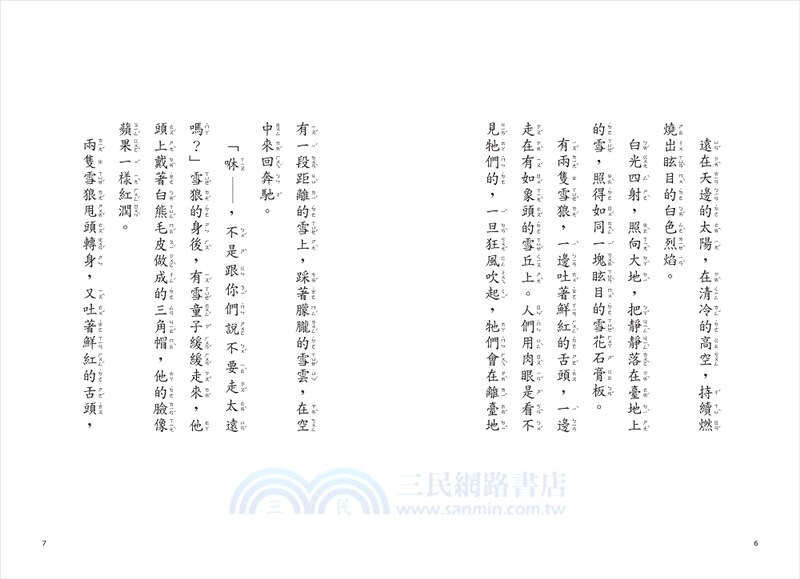 小手大經典橋梁書日本篇（共五冊）