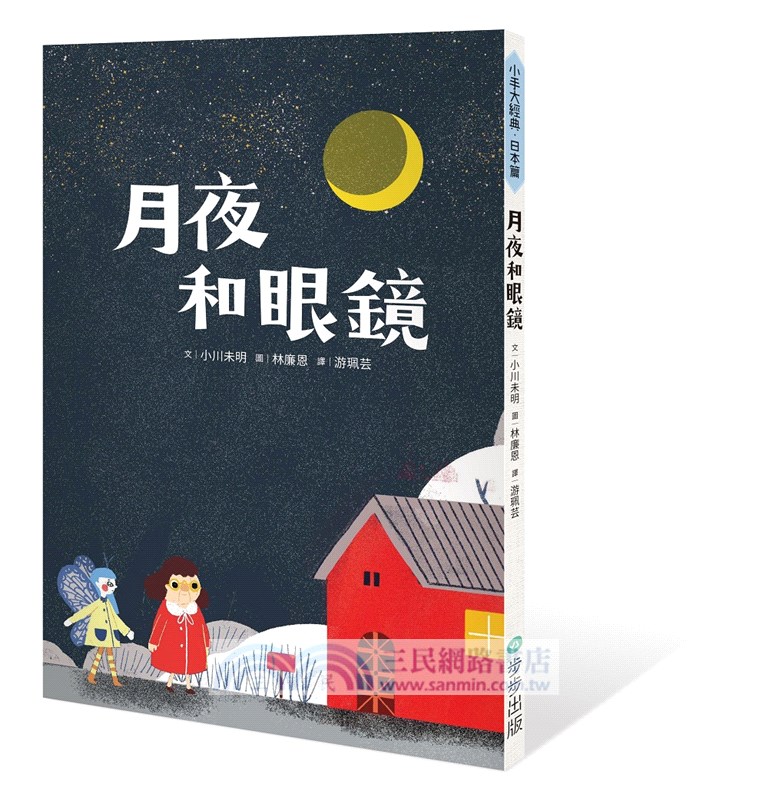小手大經典橋梁書日本篇（共五冊）
