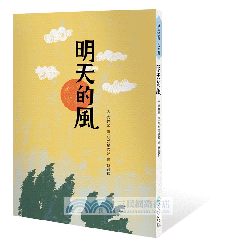 小手大經典橋梁書日本篇 共五冊 三民網路書店