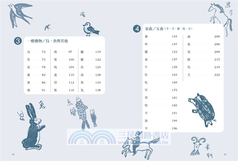 文字學家的寫字塾一寫就懂甲骨文01：動物篇