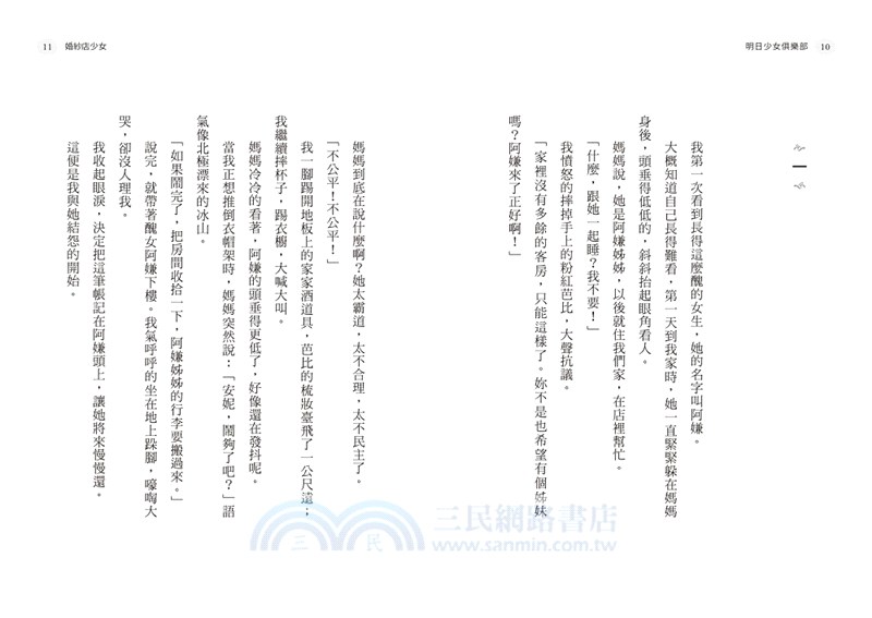 明日少女俱樂部（附少量限定「青春的面貌」書籤組）