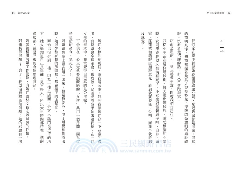 明日少女俱樂部（附少量限定「青春的面貌」書籤組）