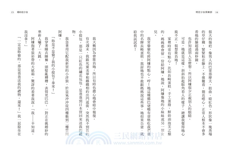 明日少女俱樂部（附少量限定「青春的面貌」書籤組）