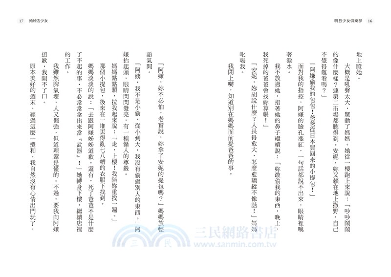 明日少女俱樂部（附少量限定「青春的面貌」書籤組）