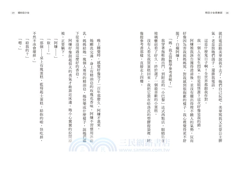 明日少女俱樂部（附少量限定「青春的面貌」書籤組）