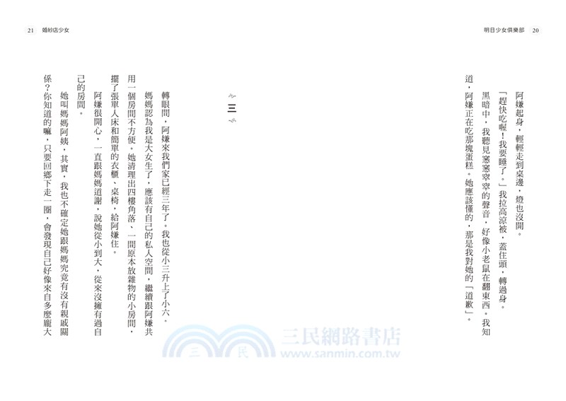 明日少女俱樂部（附少量限定「青春的面貌」書籤組）