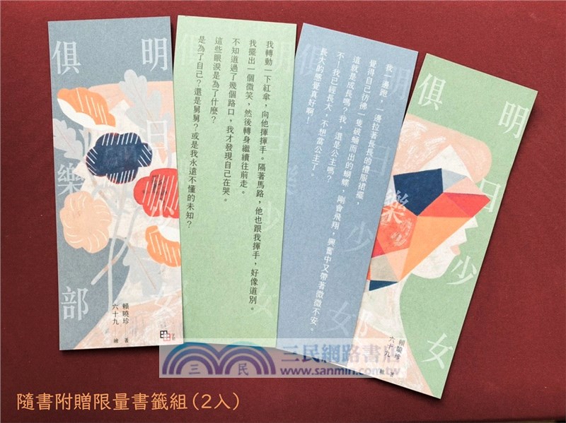 明日少女俱樂部（附少量限定「青春的面貌」書籤組）