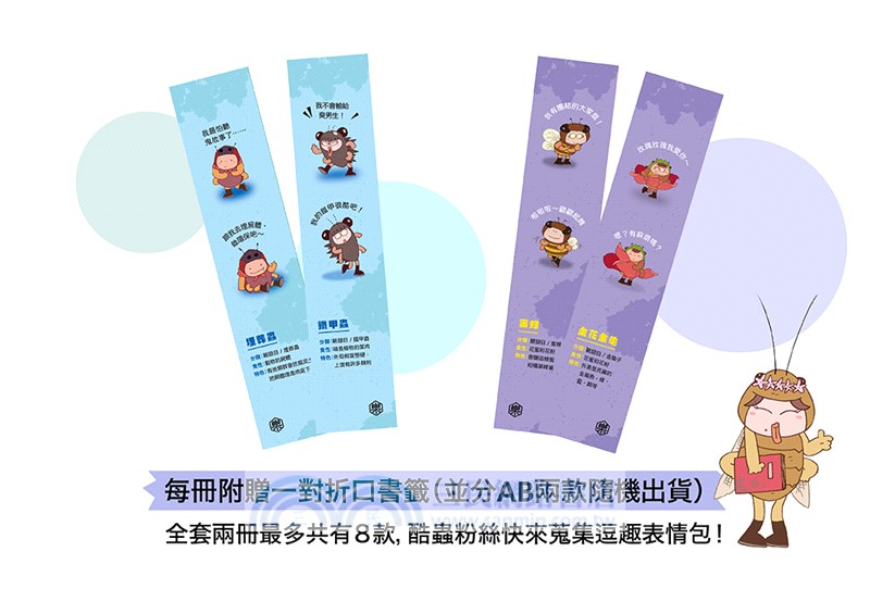 漫畫昆蟲記：酷蟲學校甲蟲這一班4-5套書（共二冊）