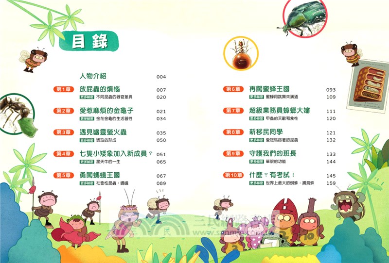 漫畫昆蟲記：酷蟲學校甲蟲這一班4-5套書（共二冊）