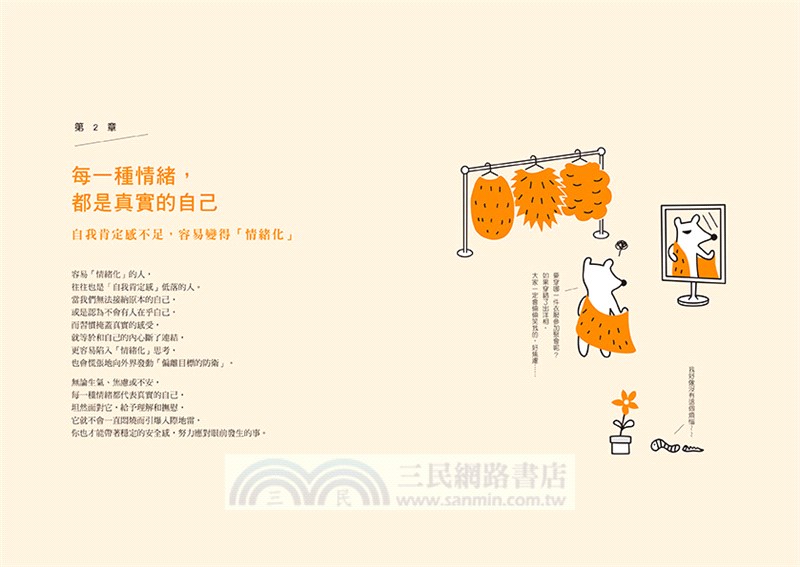 告別情緒化，安心做自己套書︰你可以生氣，但不要越想越氣＋你不必和每個人都合拍