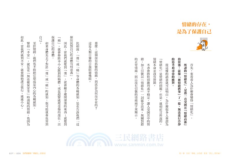 告別情緒化，安心做自己套書︰你可以生氣，但不要越想越氣＋你不必和每個人都合拍