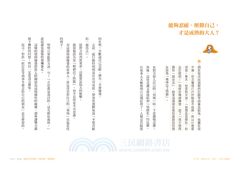 告別情緒化，安心做自己套書︰你可以生氣，但不要越想越氣＋你不必和每個人都合拍