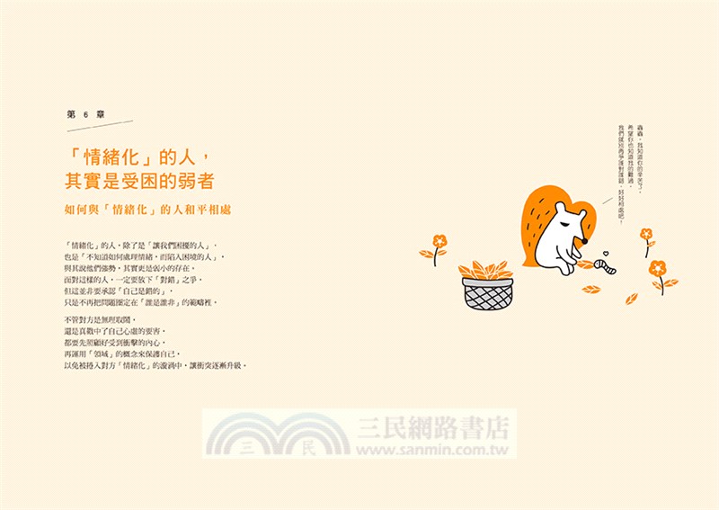 告別情緒化，安心做自己套書︰你可以生氣，但不要越想越氣＋你不必和每個人都合拍