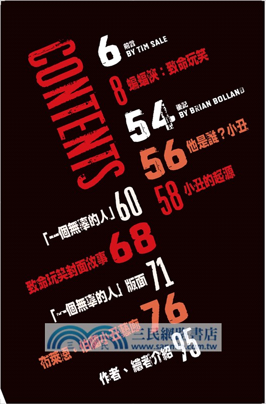 蝙蝠俠：致命玩笑（精裝典藏版）【限量經典場景藏書票贈品】