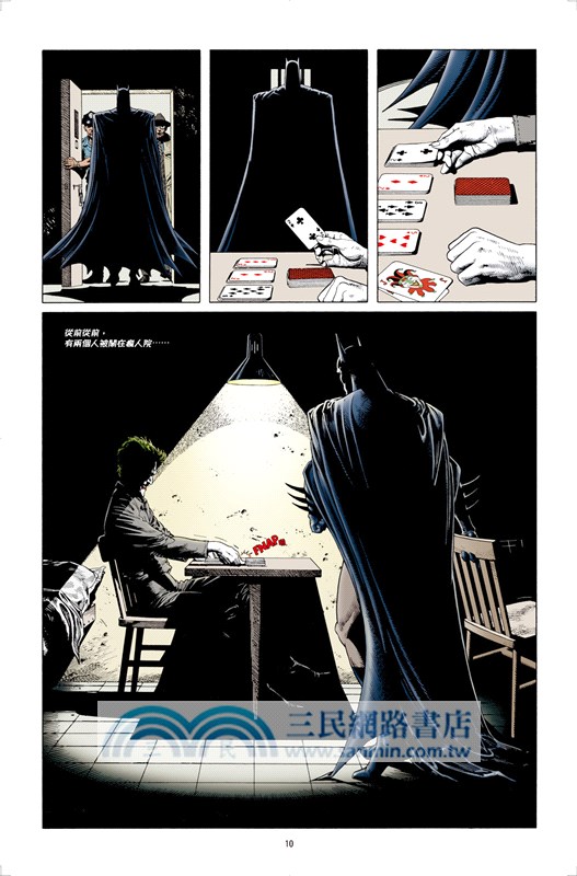 蝙蝠俠：致命玩笑（精裝典藏版）【限量經典場景藏書票贈品】