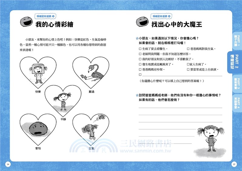 孩子的情緒認知四部曲【我好無聊+我好難過+我好擔心+我好不想說對不起】【中英雙語✦紐約時報暢銷作家超可愛繪本】