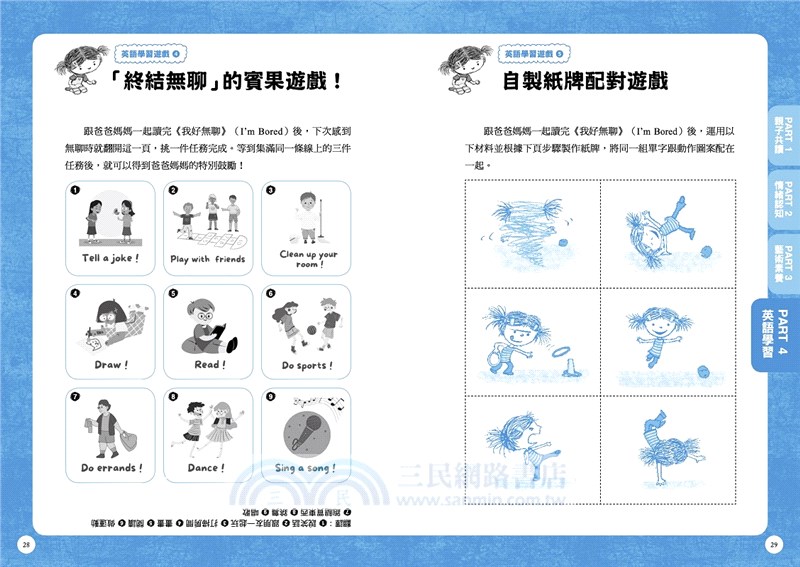 孩子的情緒認知四部曲【我好無聊+我好難過+我好擔心+我好不想說對不起】【中英雙語✦紐約時報暢銷作家超可愛繪本】