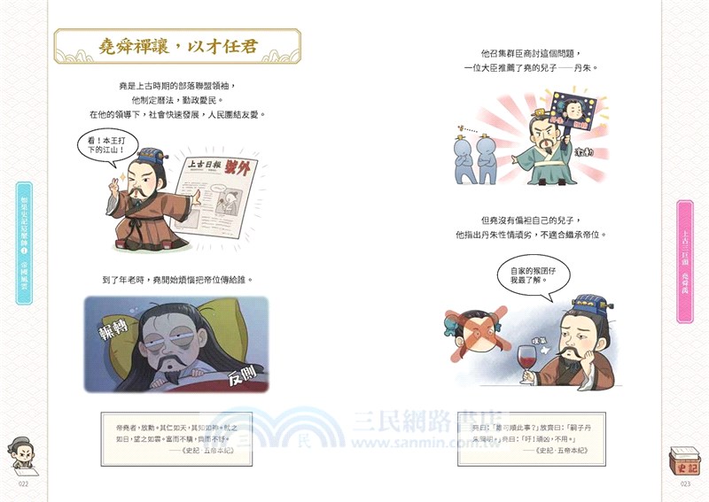 如果歷史是一群喵10＋如果史記這麼帥01【套書2冊】