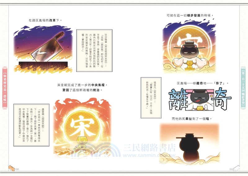 如果歷史是一群喵10＋如果史記這麼帥01【套書2冊】