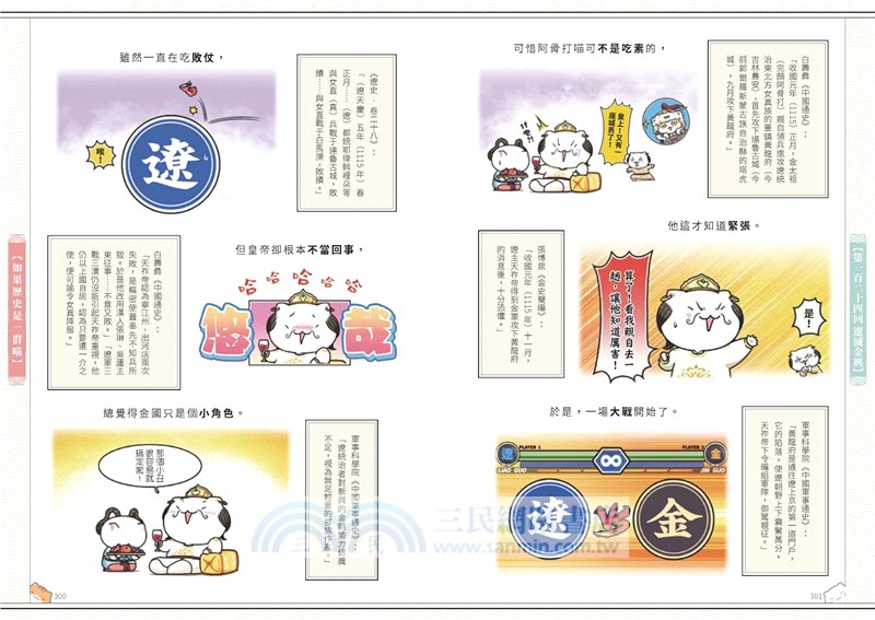 如果歷史是一群喵10＋如果史記這麼帥01【套書2冊】