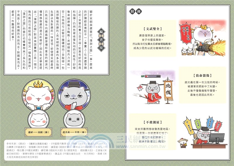 如果歷史是一群喵10＋如果史記這麼帥01【套書2冊】