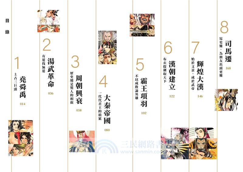 如果歷史是一群喵10＋如果史記這麼帥01【套書2冊】