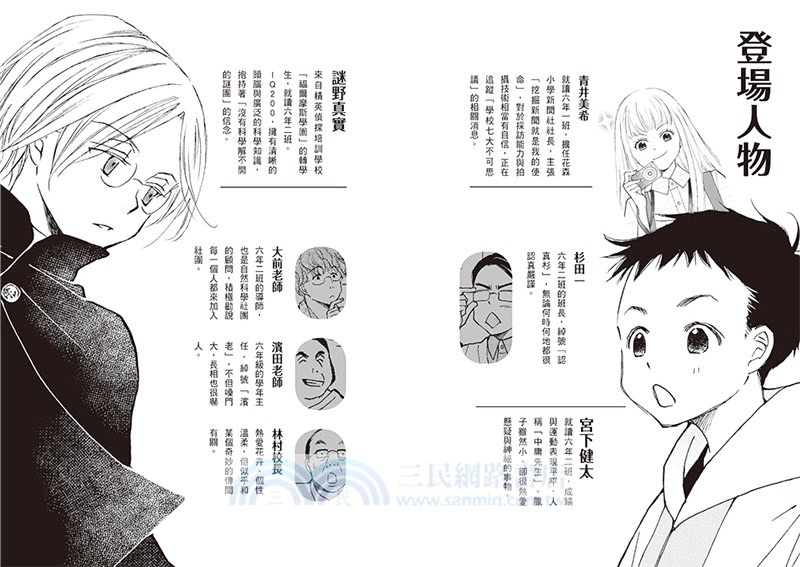 「科學偵探謎野真實」系列暢銷慶功版1-5集【第1輯】（全五冊）【加贈「福爾摩斯學園入學必備筆記本」】